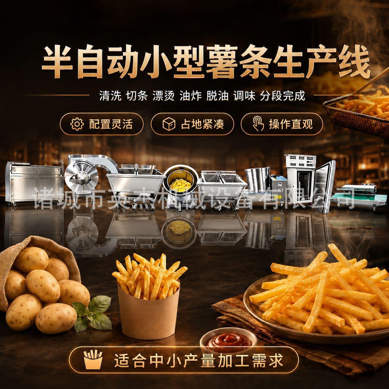 半自动速冻薯条生产线小型土豆薯条加工全套设备清洗去皮切条漂烫