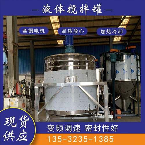 广东日化化工溶液搅拌罐液体食品拌合机不锈钢反应釜饮料搅拌设备