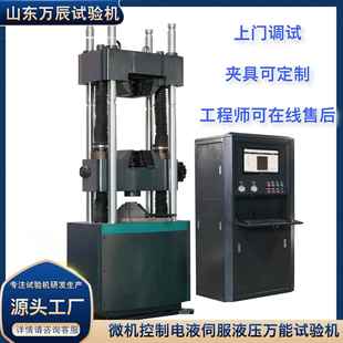 四立柱涡轮涡杆传动液压万能试验机耐火材料拉伸试验机拉力机