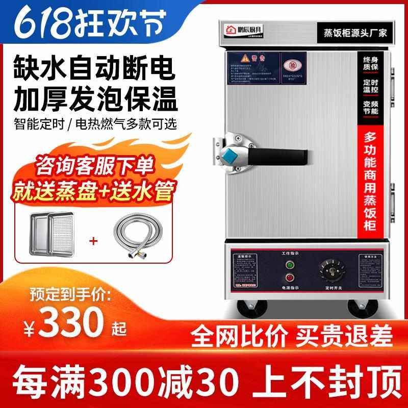 2024蒸饭蒸饭柜商用车电蒸箱食堂米饭馒头包子燃气大小型全自动蒸,厨房电器,商用蒸炉/商用蒸包炉,淘宝优惠券,粉丝福利购,淘宝优惠卷