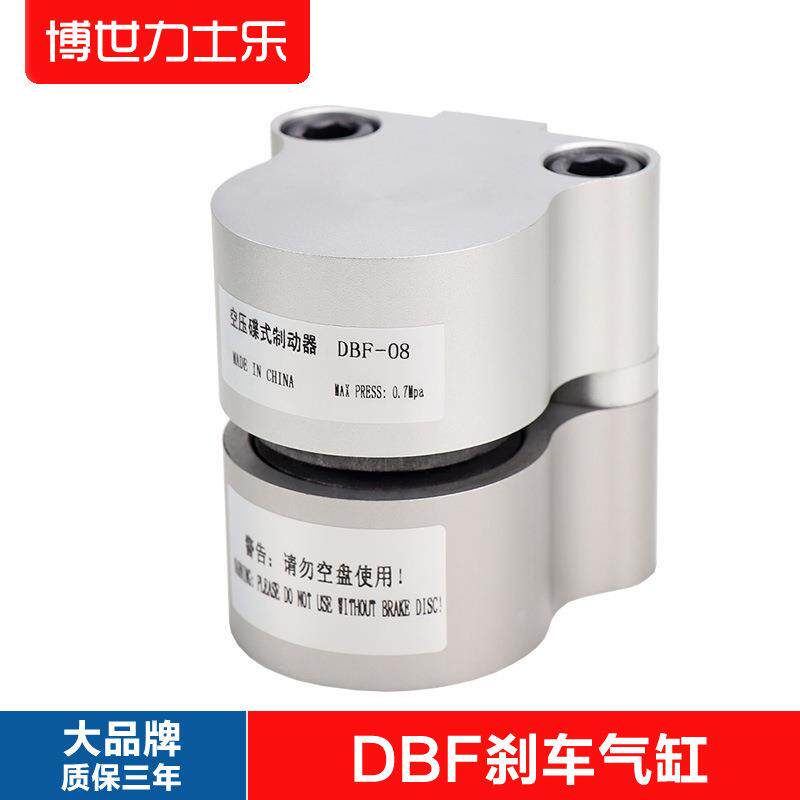 DBF-L08/10/15/20空压碟式制动器气动数控车床刹车气动刹车器
