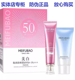 实体美肤宝美白隔离防晒霜套盒SPF45/50修颜户外防水防汗