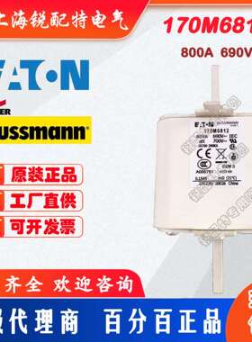 170M6812快速熔断器690V800A巴斯曼BUSSMANN快速熔断器