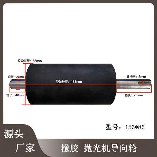 方管抛光机专用橡胶导轮抛光机导向轮 传动配件导向滚轮带轴导轮