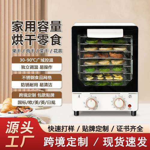 新款干果机家用大小型食物宠物零食肉干水果蔬风干机食品烘干机