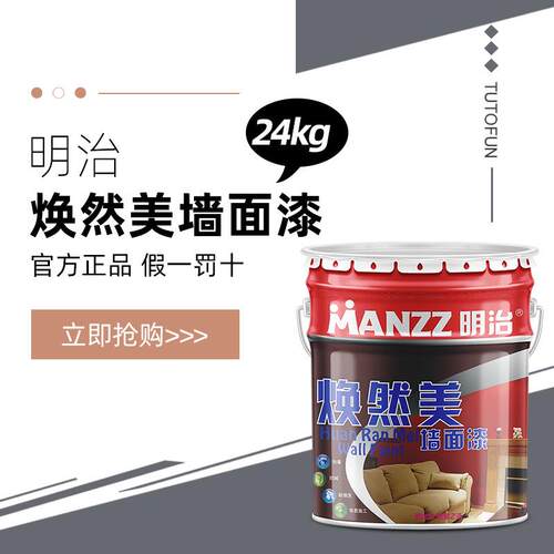 明治焕然美墙面漆 水性环保内墙乳胶漆 室内墙漆水性工程漆 24kg