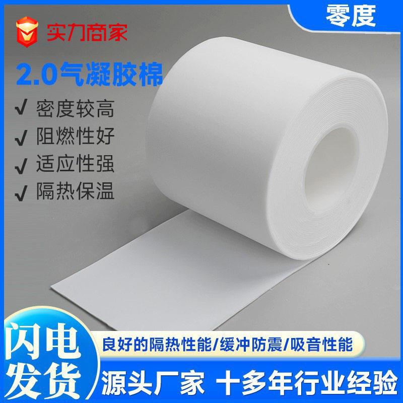 温气凝胶毡二氧化硅防火隔热材料U盘隔音降噪气凝胶隔热棉定制