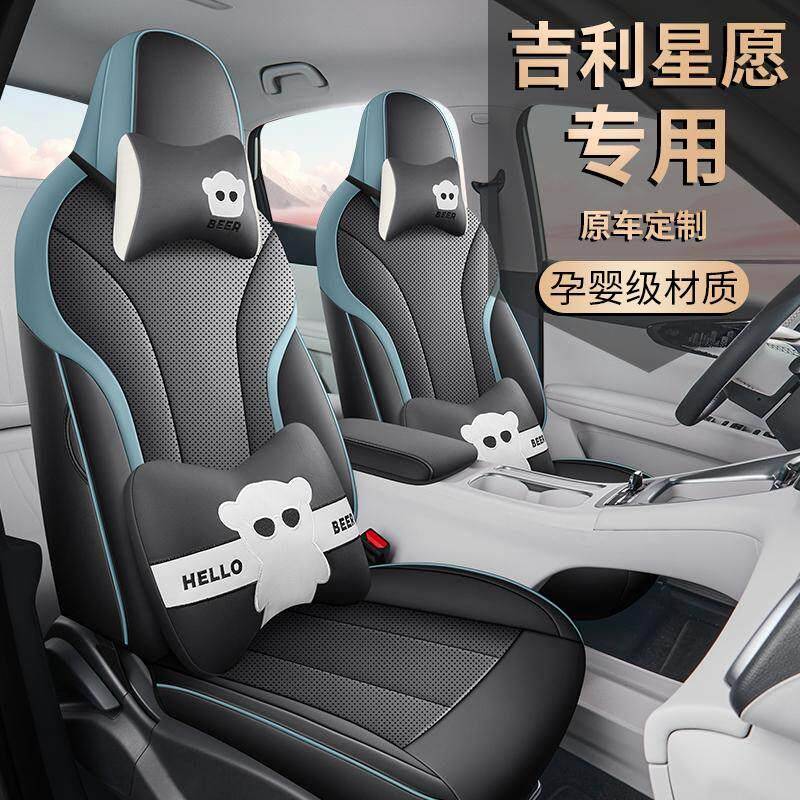 适用吉利星愿座椅套座套专用汽车坐垫全包座垫车垫座椅垫四季通用
