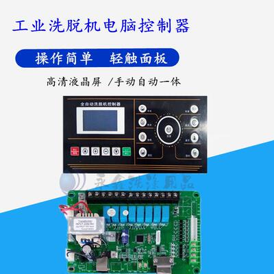 工业全自动小洗脱烘一体机电脑板控制器主板SX165006A SX166000A