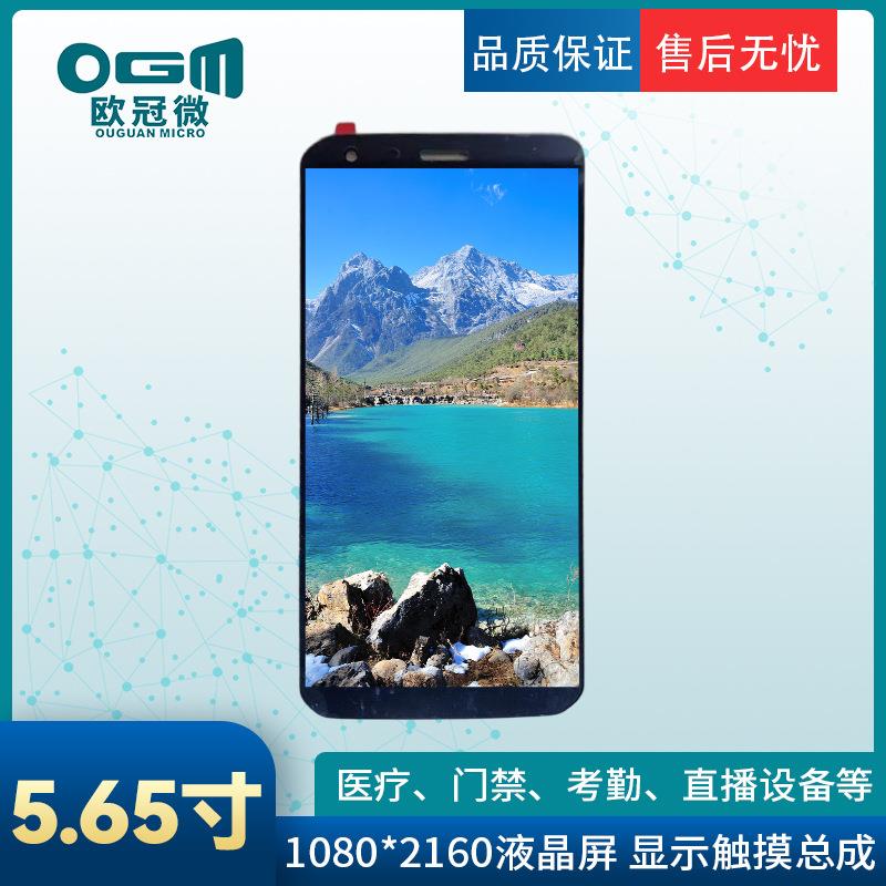 5.65寸-触摸显示屏-1080*2160/MIPI/480亮度-三防机户外手持终端