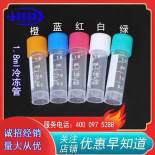 500支 1.8ml可立旋盖刻度冷冻管 彩色盖 带垫圈 包 彩色冷冻管