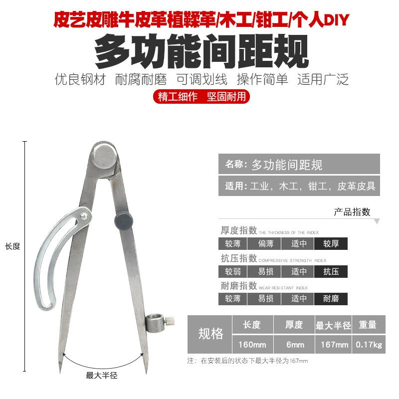 皮革圆规划规工业划线规手工皮艺皮雕皮具画规工具钳工木工间距规