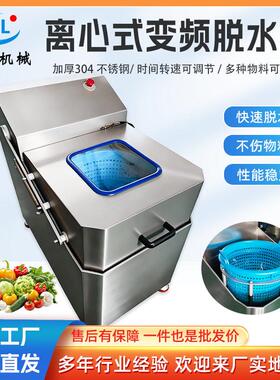 多功能离心脱水机食品级不锈钢变频包子馅果蔬肉类通用沥干机