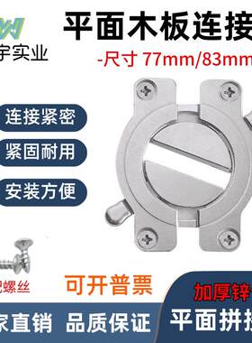 木板平面连接器拼接器固定柜体业平加厚锌合金家具连接件厂家直销