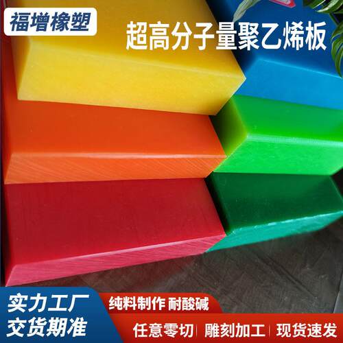 高密度聚乙烯板PE板硬板加工UPE板塑料板加厚超高分子量聚乙烯板