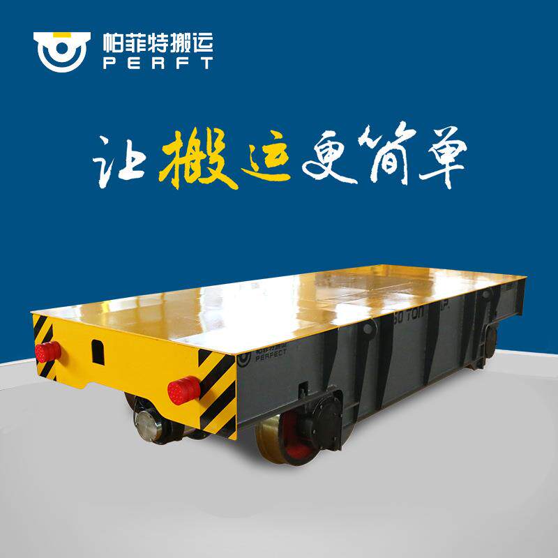 无轨平车旋转帕菲特模具搬运车包胶轮无轨电板车