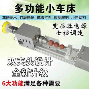 多功能微型小车床打磨抛光车珠圆珠佛珠子机迷你机床木工车床打孔