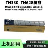 450i 适用柯美TN330 550i墨粉盒 360i 碳粉 TN628粉盒Bizhub 300i