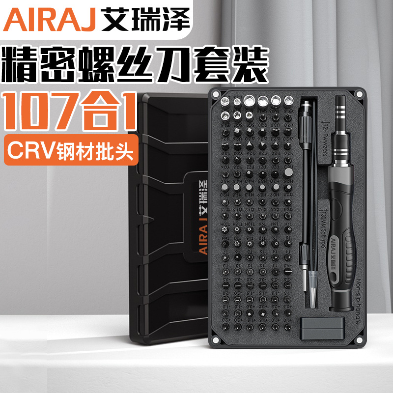 螺丝刀瑞泽精密套装螺丝批组套