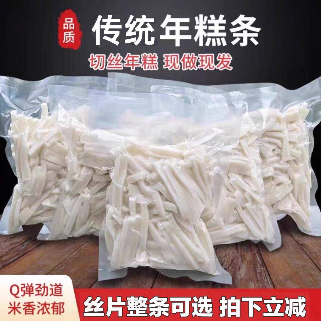 手工年糕丝嵊州新昌特产小吃新米炒年糕片火锅食材真空包装5斤