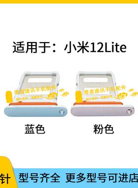 适用于小米12lite卡托卡槽 2203121C手机SIM卡卡座 卡套 插卡器