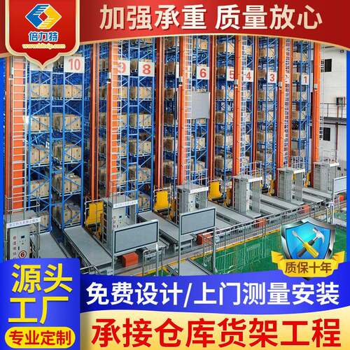 工厂直营重型立体库货架自动化立库高位货架立体仓库系统