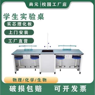 学生实验桌中学理化生实验室桌椅化学实验桌科学探究桌实心理化板