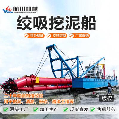绞吸式抽沙船水库河道水下清淤船可办船证运行平稳疏浚设备挖泥船