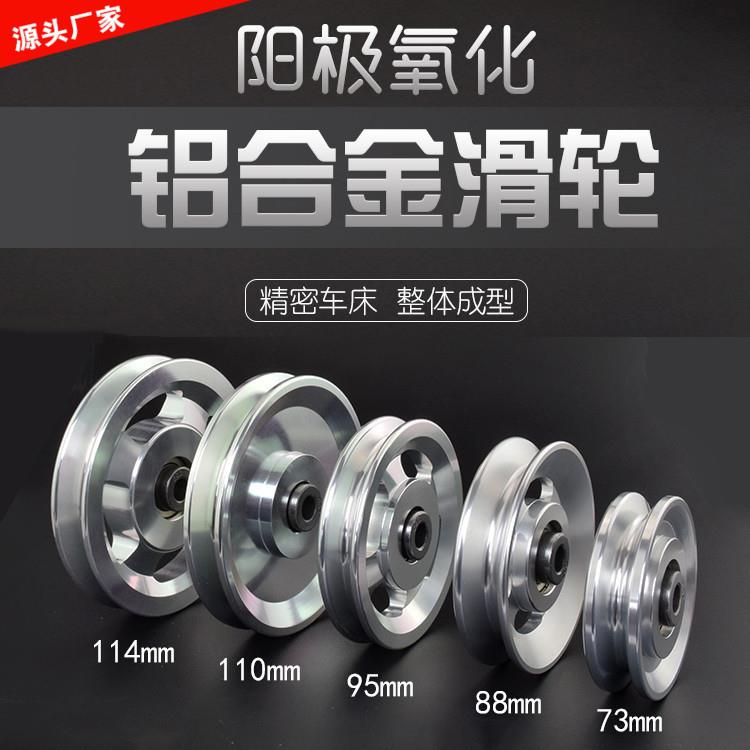 翊米健身器材配件滚轮铝合金导轮吊轮大飞鸟腹肌训练力量器械