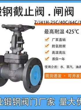锻钢法兰停止阀闸阀Z/J41H-25C40C64C100C蒸汽高温高压A105国标25
