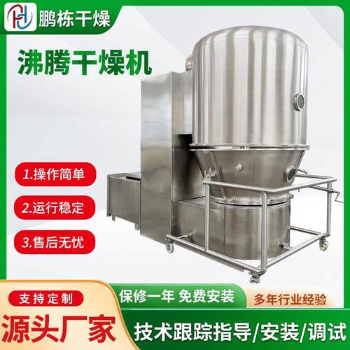 GFG系列沸腾制粒干燥机小型制药制粒机流化床制粒包衣干燥一体