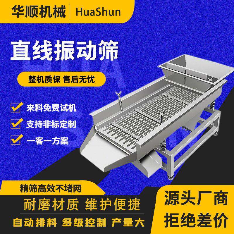 直线振动筛选机大型工业震动筛分机大小筛分设备直线振动筛