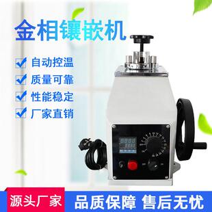 金相试样镶嵌机手动全自动金相岩样镶嵌机镶嵌直径φ223045mm