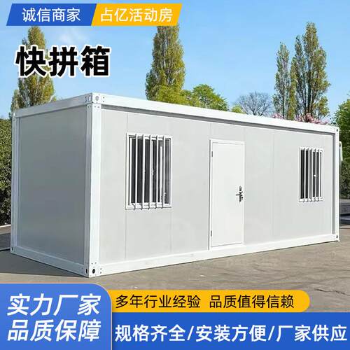 快拼箱活动房住人集装箱房打包箱房工地项目部宿舍办公室集装箱房