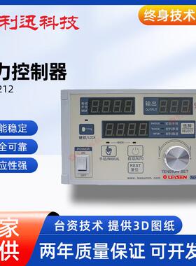 台湾利迅LTC-212半自动恒张力控制器数显卷径张力调节控制器锥度