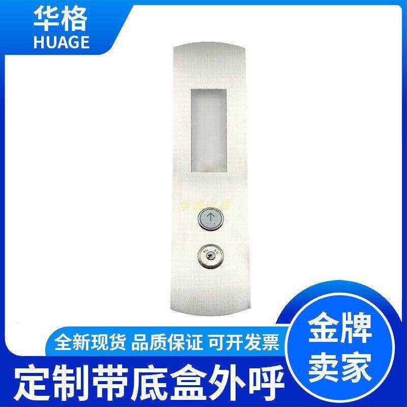 电梯外呼面板不锈钢别墅梯客梯公馆梯外呼面板带底盒按钮支持定制