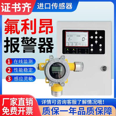 氟利昂泄漏警报器工业冷藏库冷媒制冷剂R134aR32R22R507浓度检漏