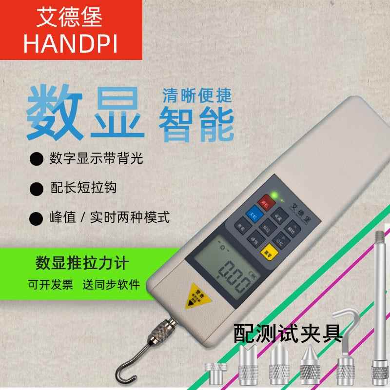 正品艾德堡数显推拉力计HP-100N/200N/300N/500N/1000N拉力测试仪