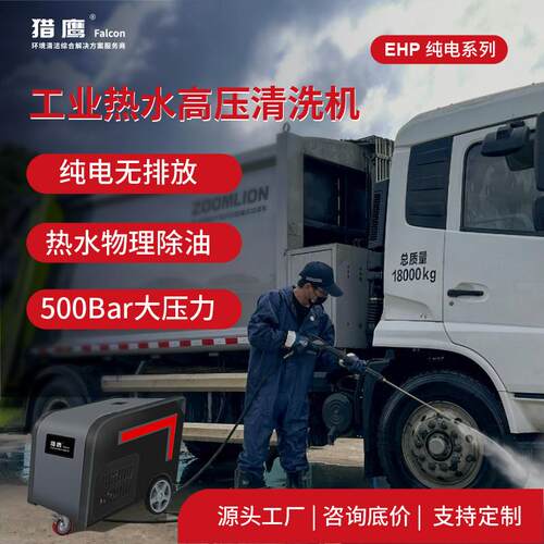 猎鹰电加热热水高压清洗机工业级AR大功率石油化工食品工厂重油污