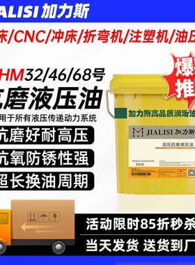 液压油抗磨46号32#磨床CNC冲床折弯机油压机注塑机大桶68号AI