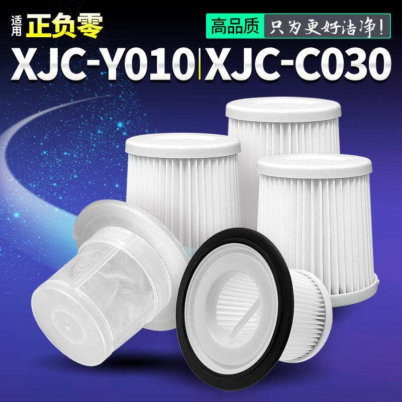 适用±0正负零吸尘器配件XJC-Y010滤芯XJC-C030过滤网HEPA海帕