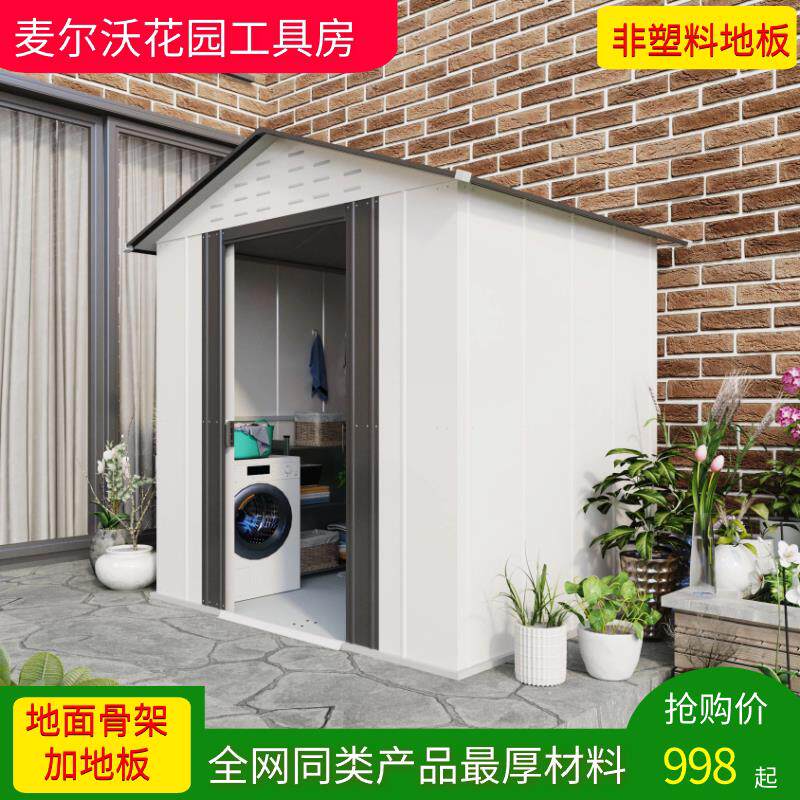 简易工具房花园别墅储物房户外可移动铁皮房组装屋庭院洗衣收纳柜