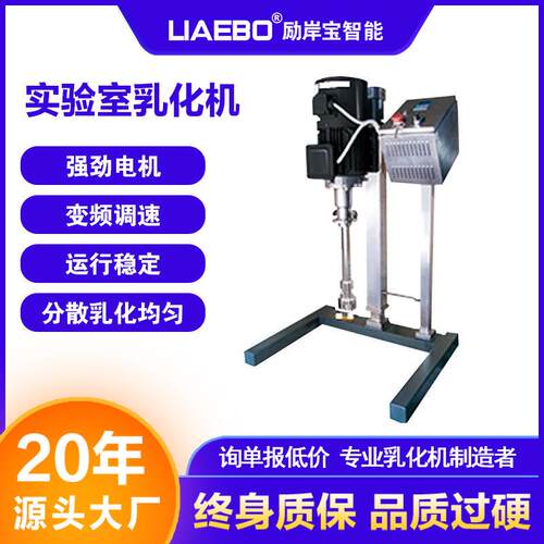 中式型实验室小型电动升降变频调速色浆高剪切分散均质机乳化机
