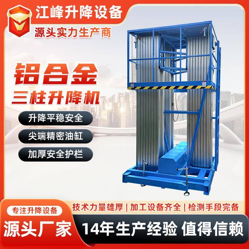 铝合金三柱提升机升降机货梯车间导轨式平台微型电动
