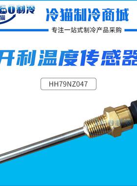 开利中央空调水温传感器|温度传感器HH79NZ047 30HXC/30HXY配件