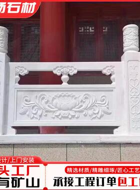 大理石石栏杆单位旗台汉白玉石栏杆公园广场石雕镂空石护栏雕花