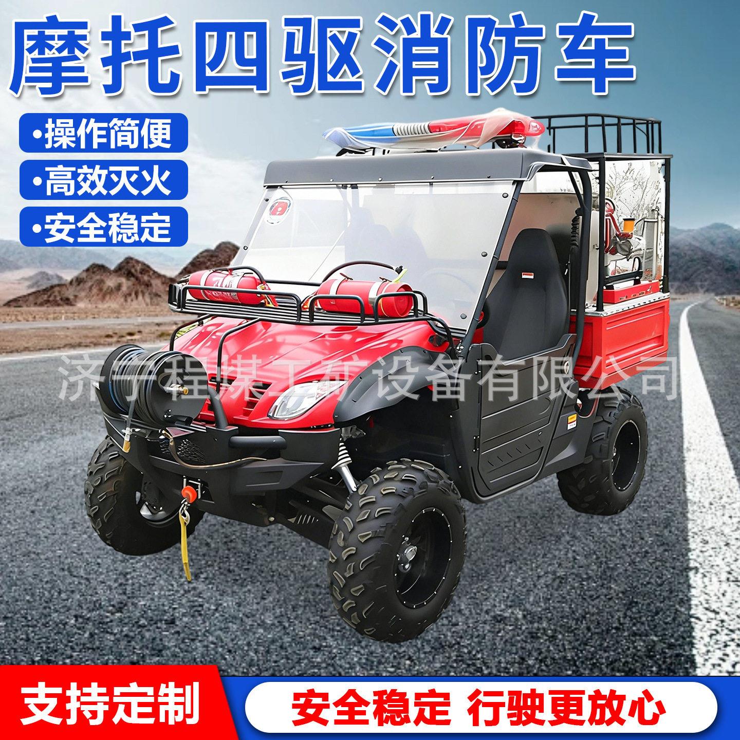消防摩托车压喷砂全地形越野车干湿两用巡逻应急四轮消防摩托车