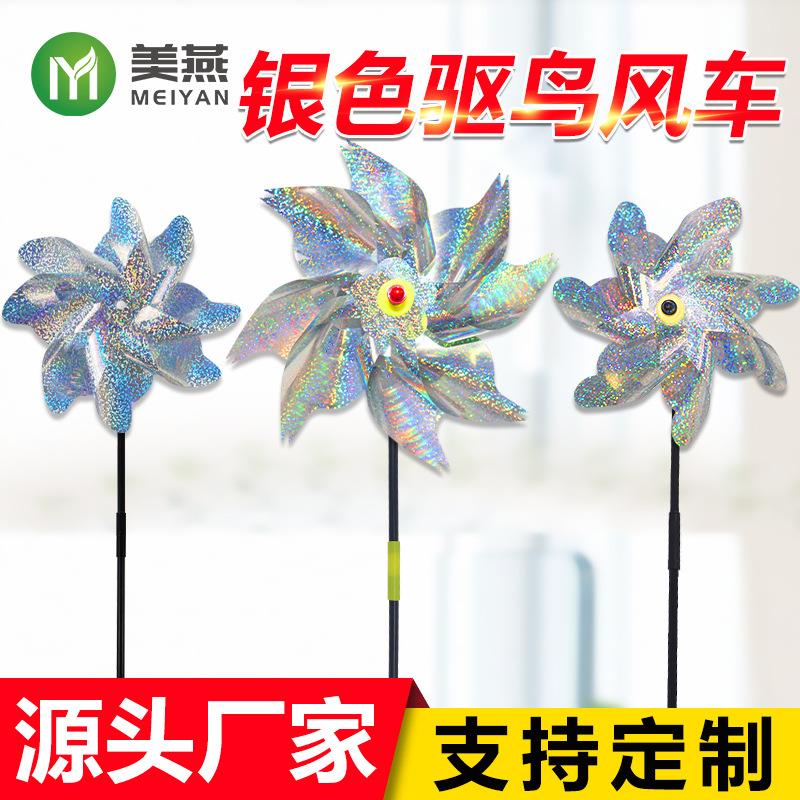 厂家跨境银色驱鸟风车镭射风转大风车加厚果园农场可做玩具风车
