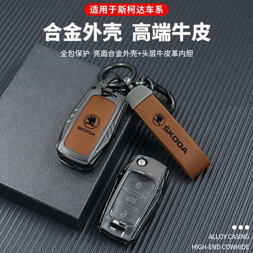 2025款斯柯达柯米克钥匙套昕锐昕动晶锐野帝昊锐汽车专用保护壳扣