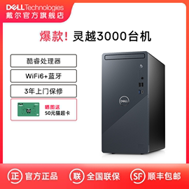 已售1W+DELL/戴尔 灵越3020 新13代英特尔酷睿台式机电脑办公采购台式台机主机整机家用品牌机美工